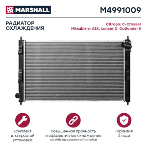 РАДИАТОР СИСТЕМЫ ОХЛАЖДЕНИЯ ДВС MARSHALL M4991009